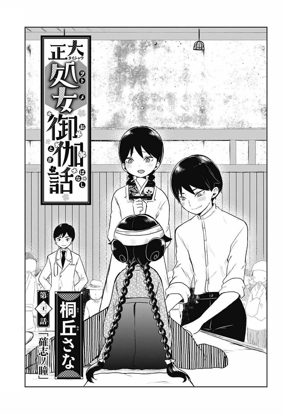 Taisho Wotome Otogibanashi Chapter 22 - 4