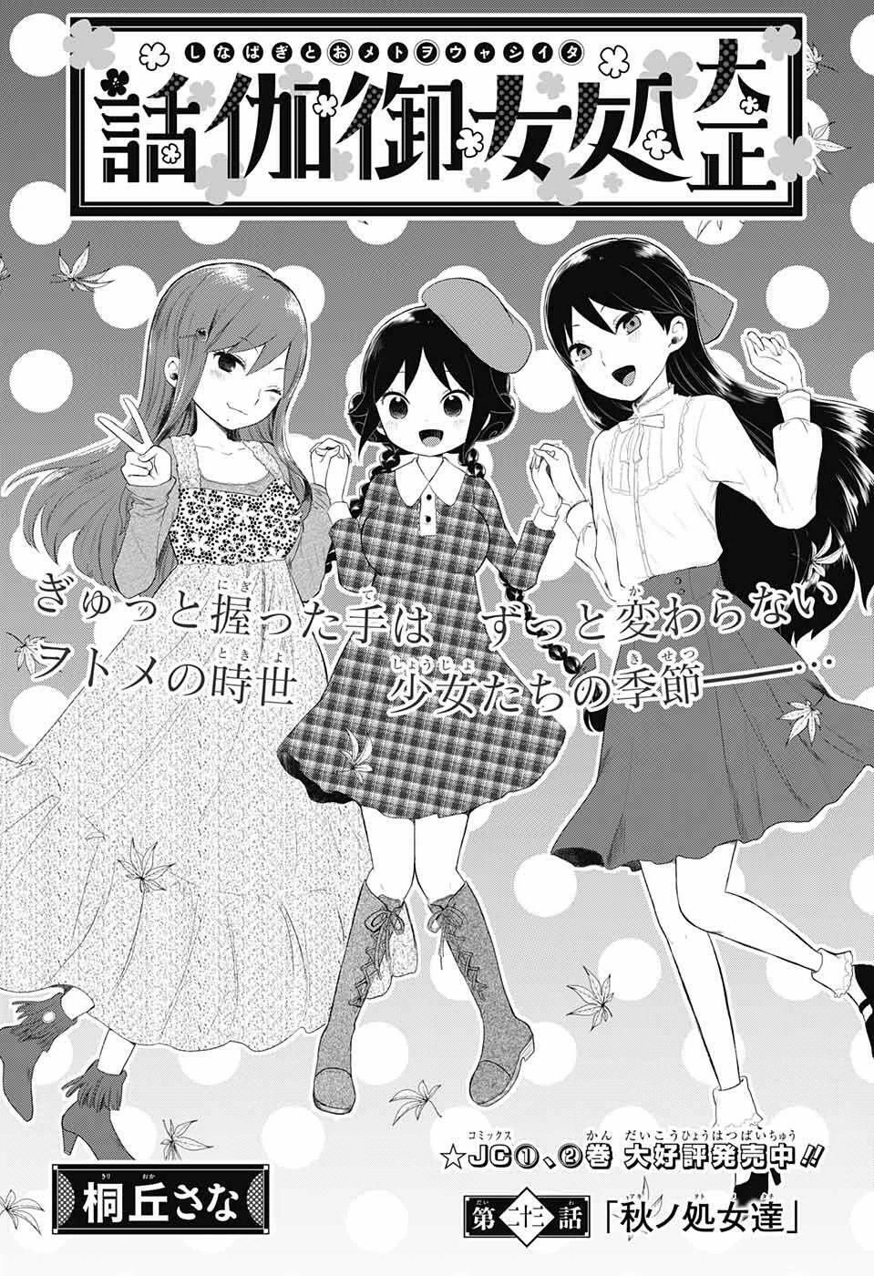 Taisho Wotome Otogibanashi Chapter 23 - 4