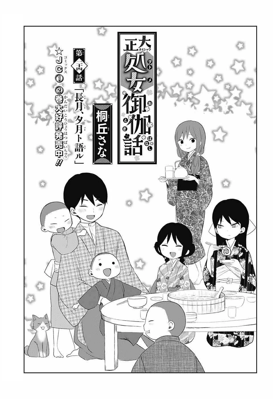 Taisho Wotome Otogibanashi Chapter 23 - 22