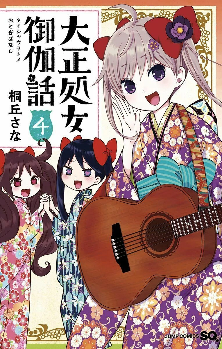 Taisho Wotome Otogibanashi Chapter 25 - 2