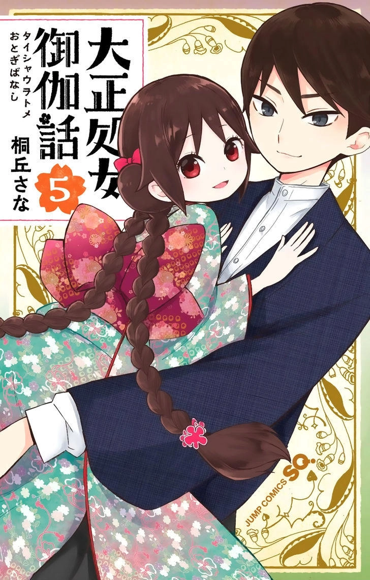 Taisho Wotome Otogibanashi Chapter 31 - 1