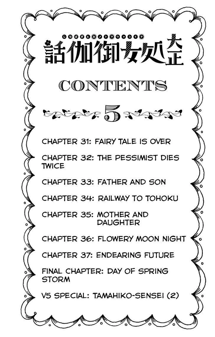 Taisho Wotome Otogibanashi Chapter 31 - 2