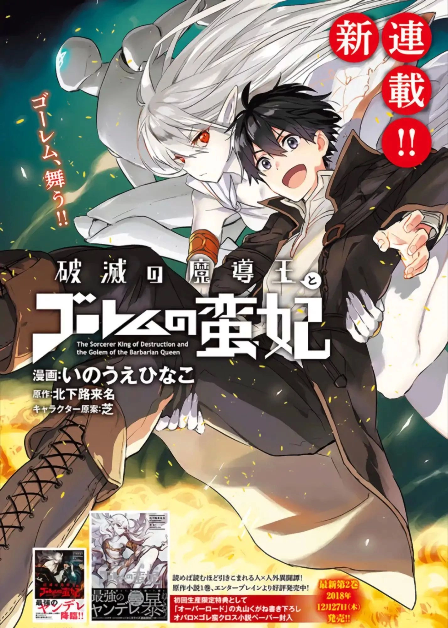 The Sorcerer King Of Destruction And The Golem Of The Barbarian Queen Chapter 5 - 2