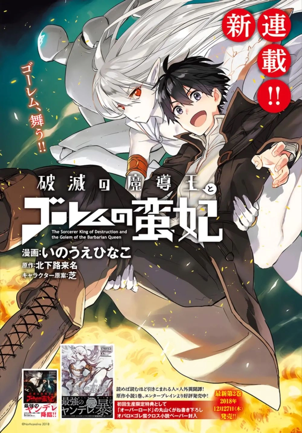 The Sorcerer King Of Destruction And The Golem Of The Barbarian Queen Chapter 6 - 2