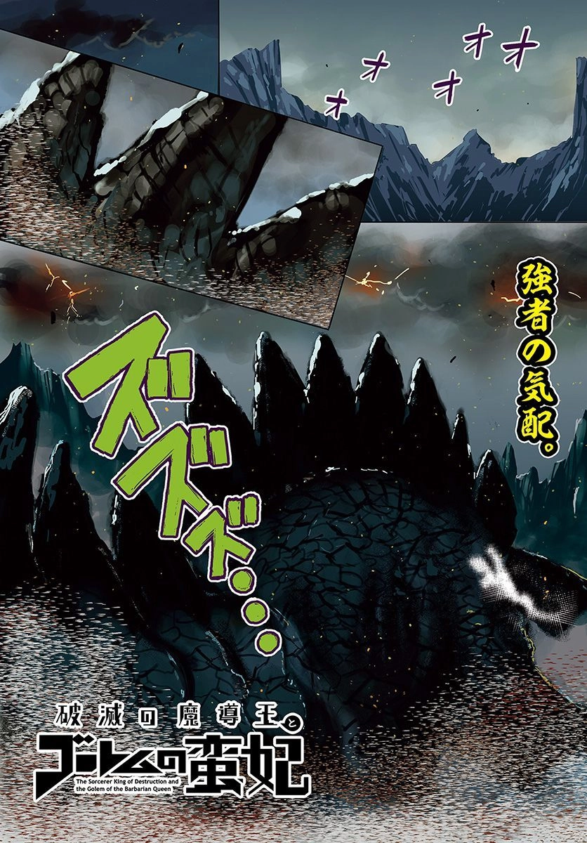 The Sorcerer King Of Destruction And The Golem Of The Barbarian Queen Chapter 8 - 3