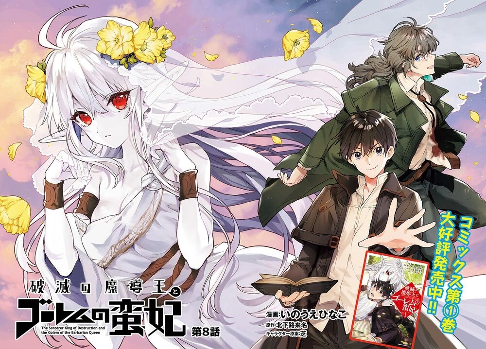 The Sorcerer King Of Destruction And The Golem Of The Barbarian Queen Chapter 8 - 4