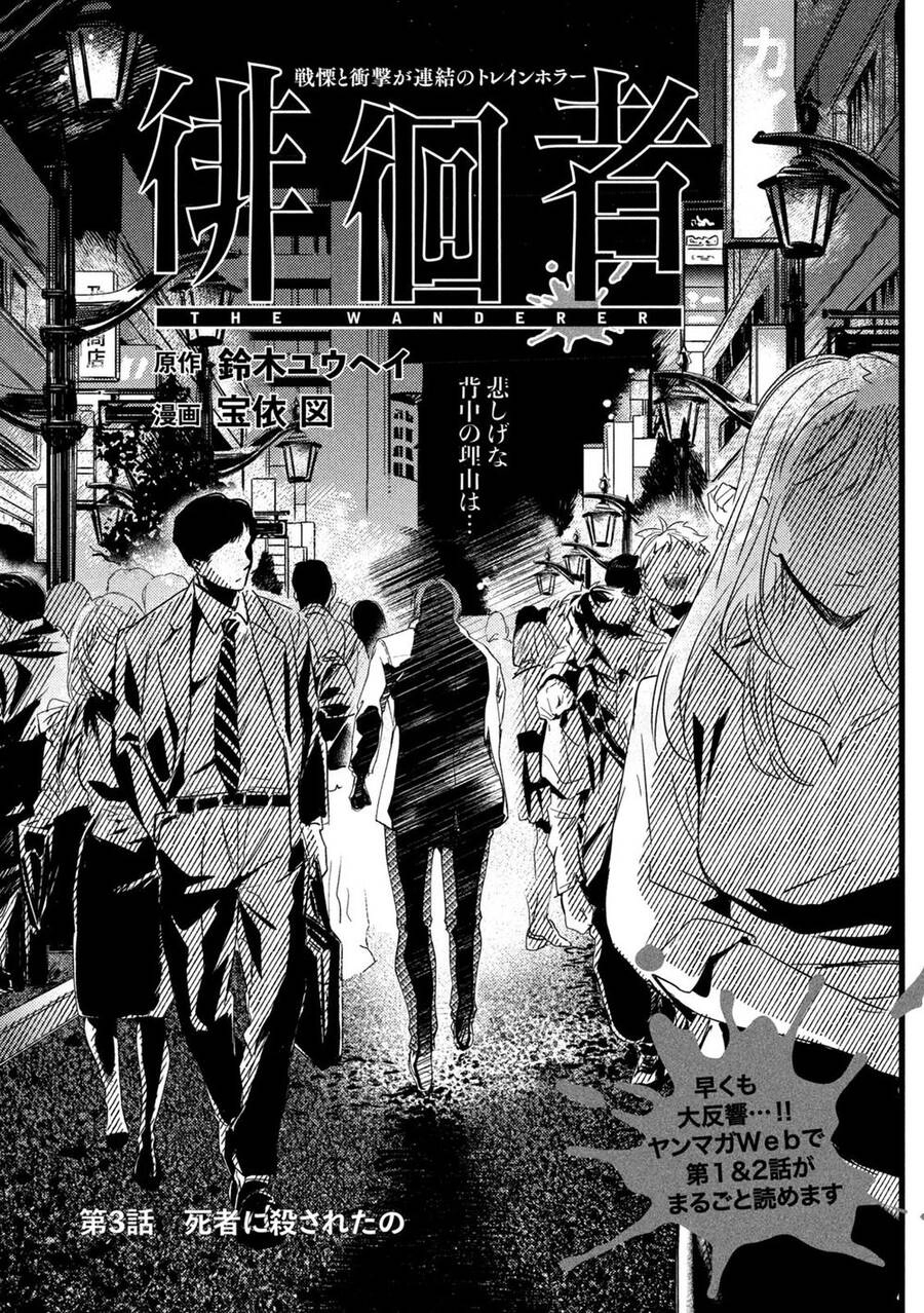 Bồi Hồi Giả Chapter 3 - 3