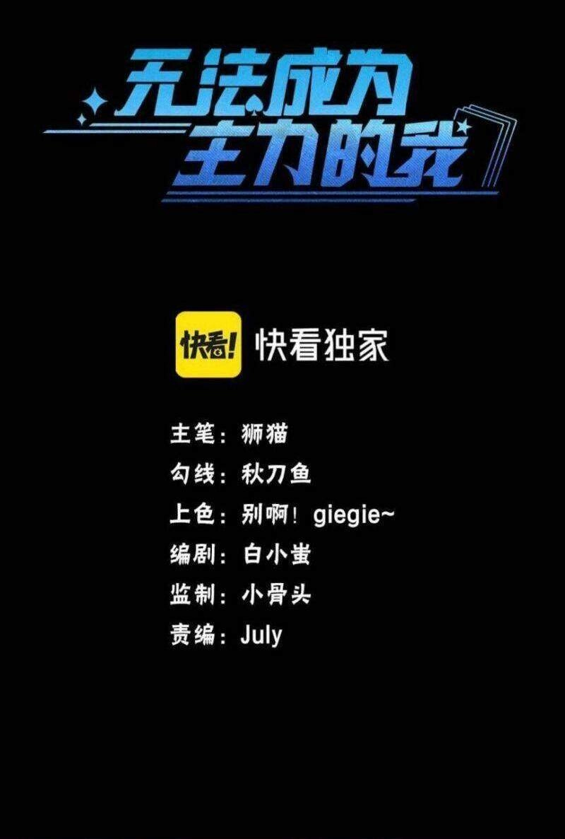 Không Thể Trở Thành Main Chapter 4 - 3