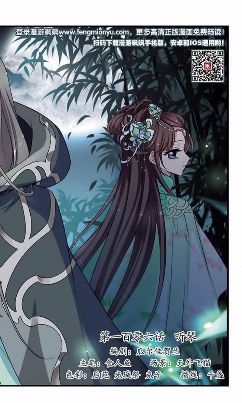 Phi Đãi Nghiên Tuyết Chapter 110 - 2