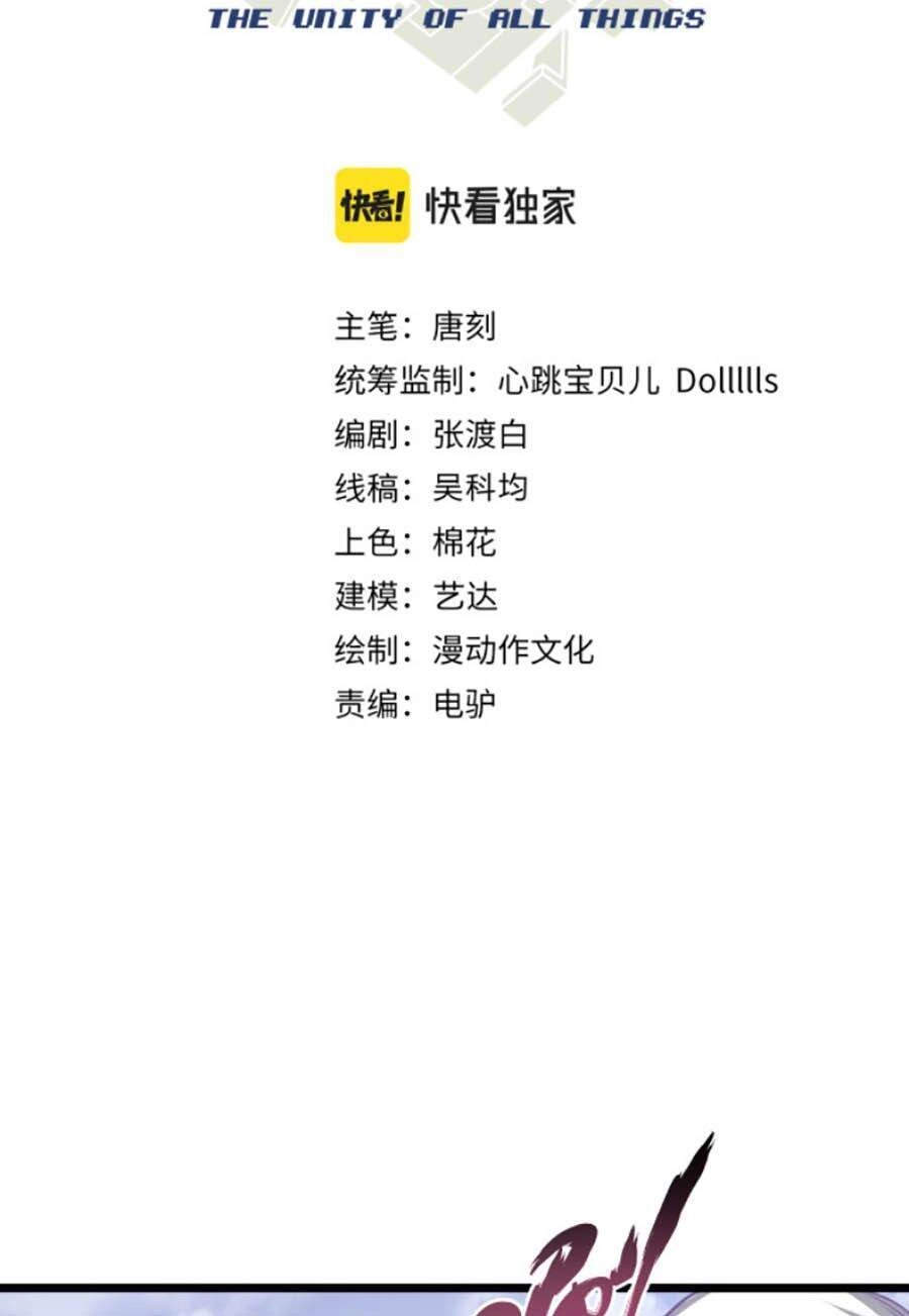 Vạn Vật Hợp Nhất Chapter 8 - 2