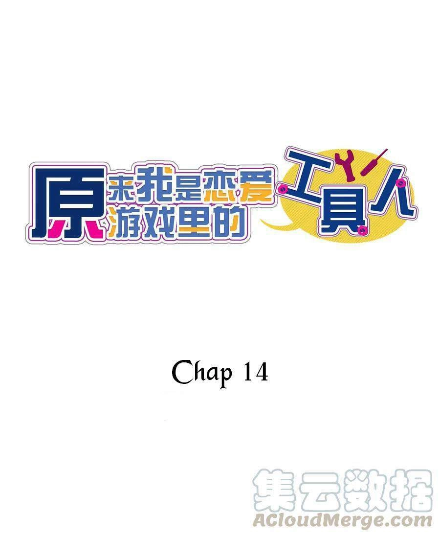 Hóa Ra Tôi Là Công Cụ Trong Game Tình Yêu Chapter 14 - 2