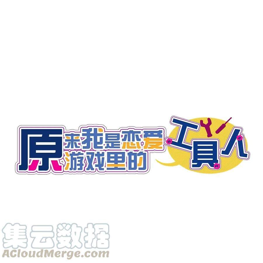 Hóa Ra Tôi Là Công Cụ Trong Game Tình Yêu Chapter 31 - 2