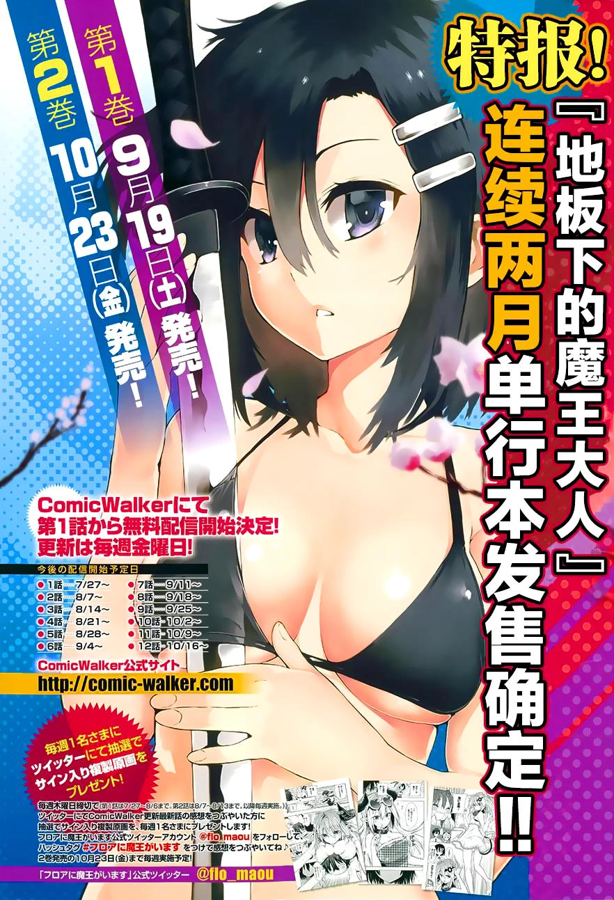 Floor Ni Maou Ga Imasu Chapter 10 - 2