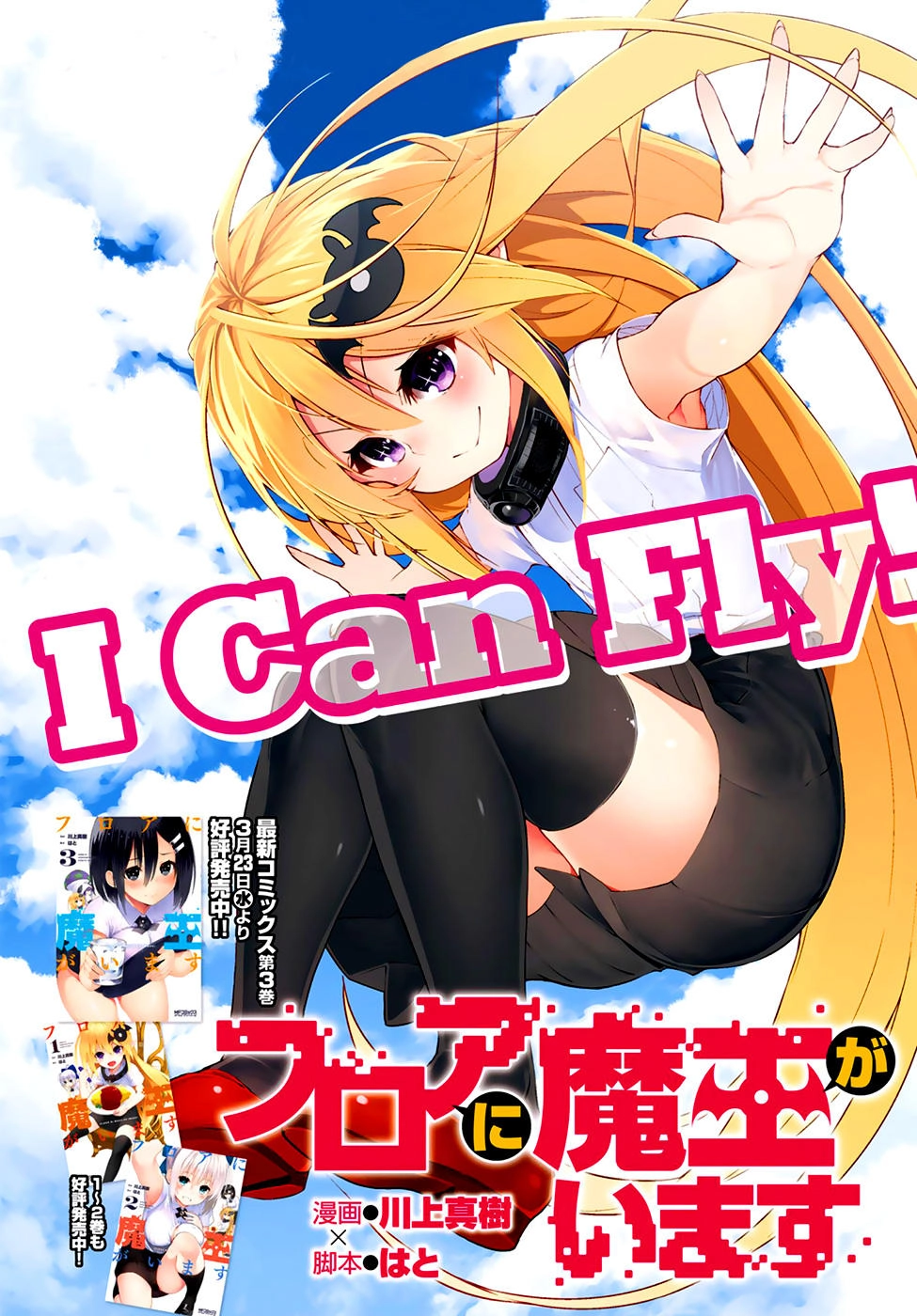 Floor Ni Maou Ga Imasu Chapter 18 - 2