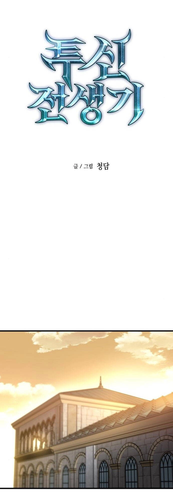 Chiền Thần Tự Sát Hồi Quy Chapter 5 - 23