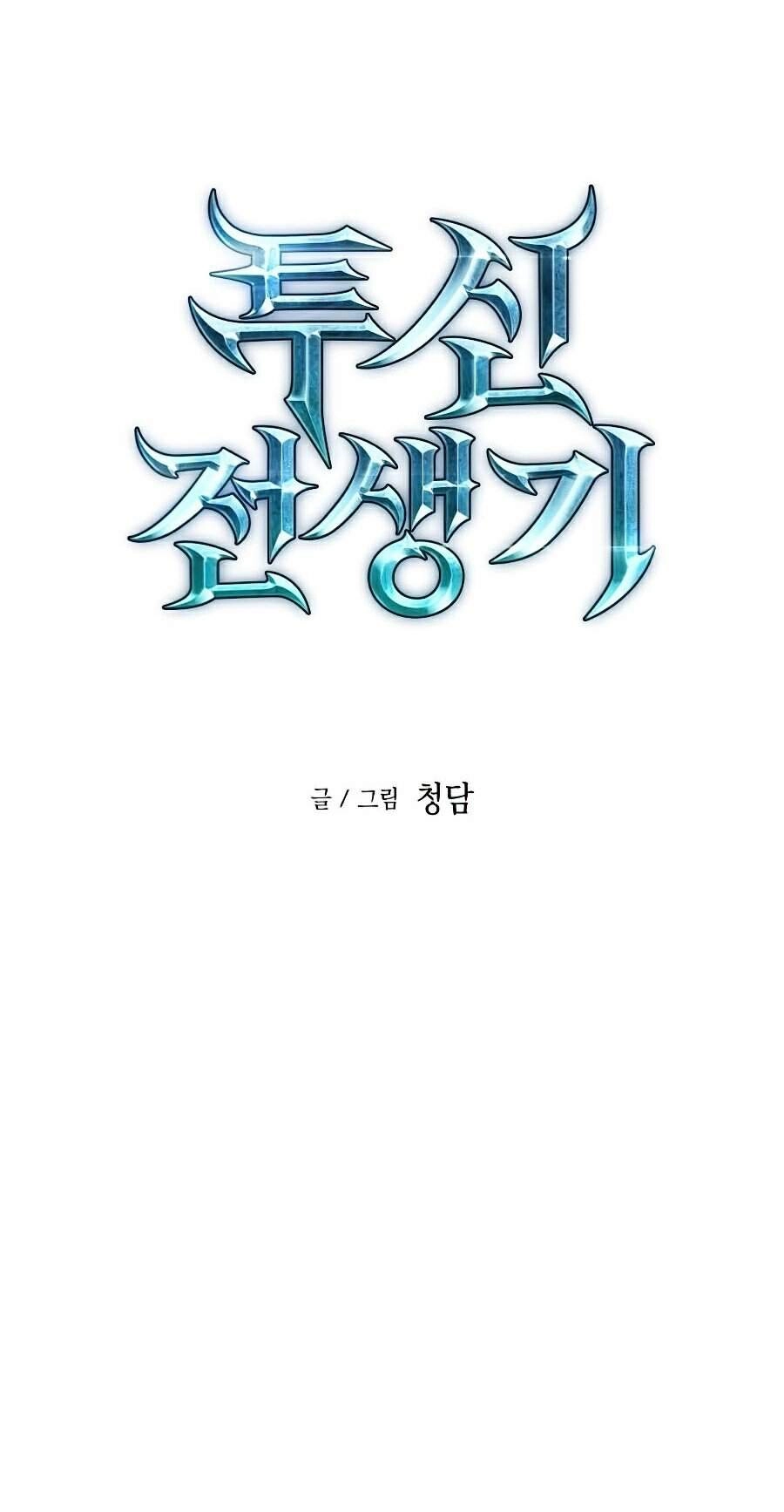 Chiền Thần Tự Sát Hồi Quy Chapter 13 - 31