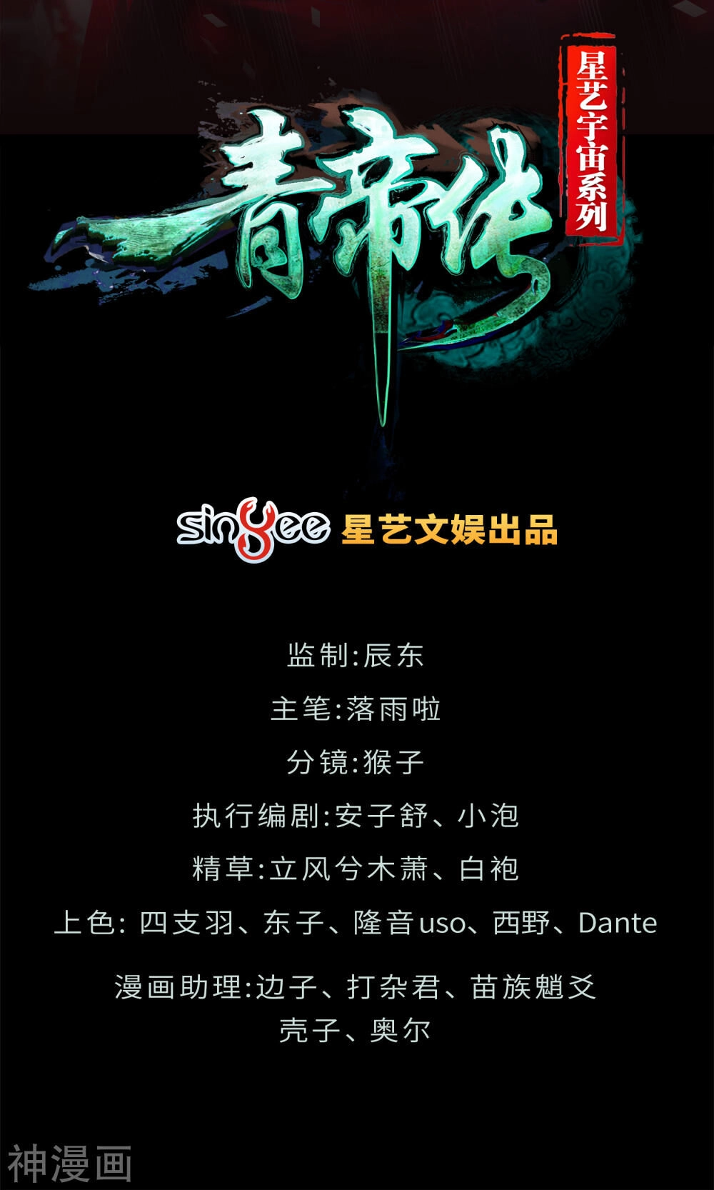 Thanh Đế Truyện Chapter 21 - 2