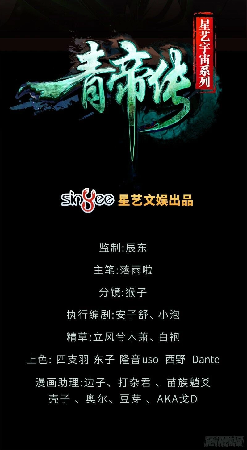 Thanh Đế Truyện Chapter 24 - 4