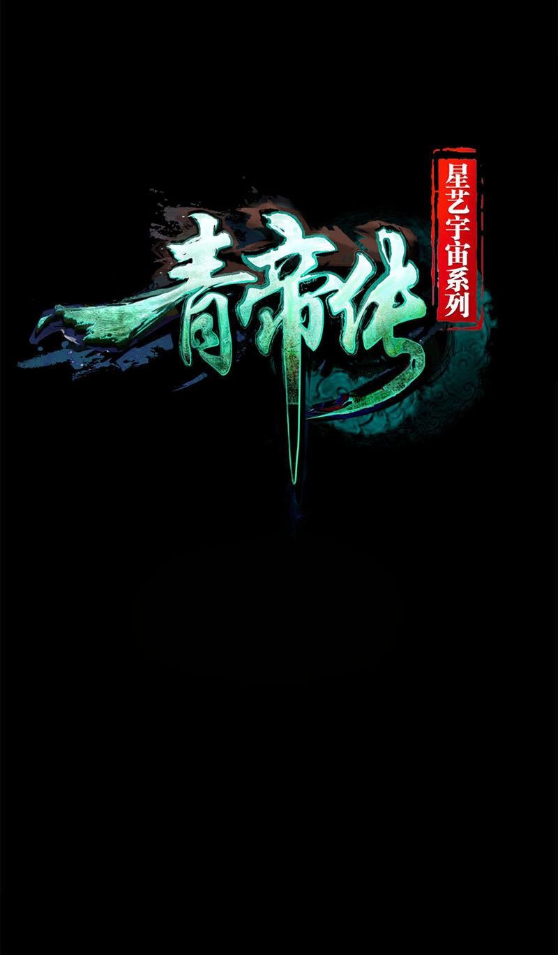 Thanh Đế Truyện Chapter 47 - 2