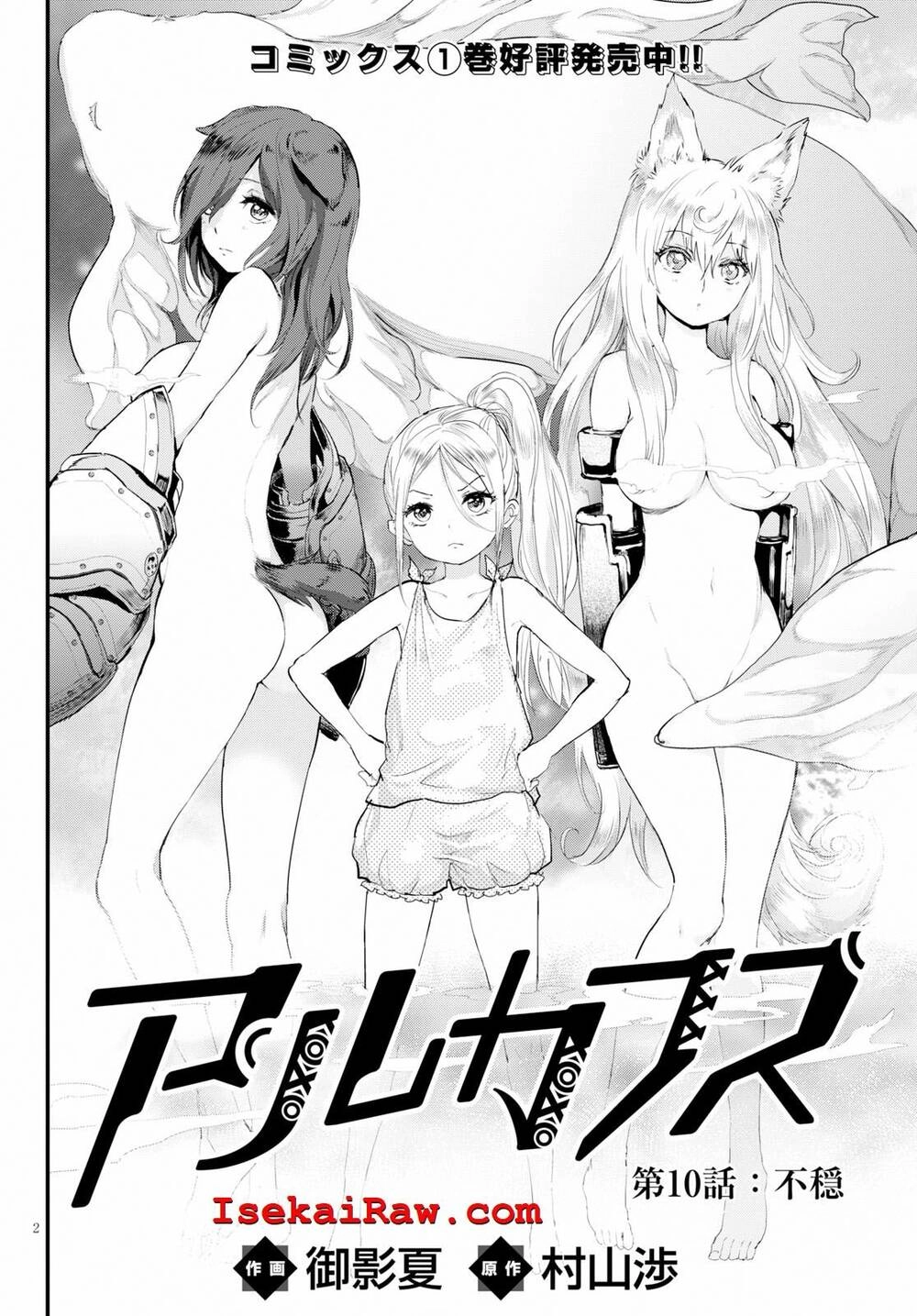 Alcafus Chapter 10 - 3