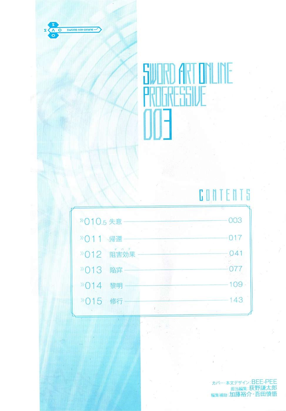 Sword Art Online: Progressive Chapter 10.5 - 4