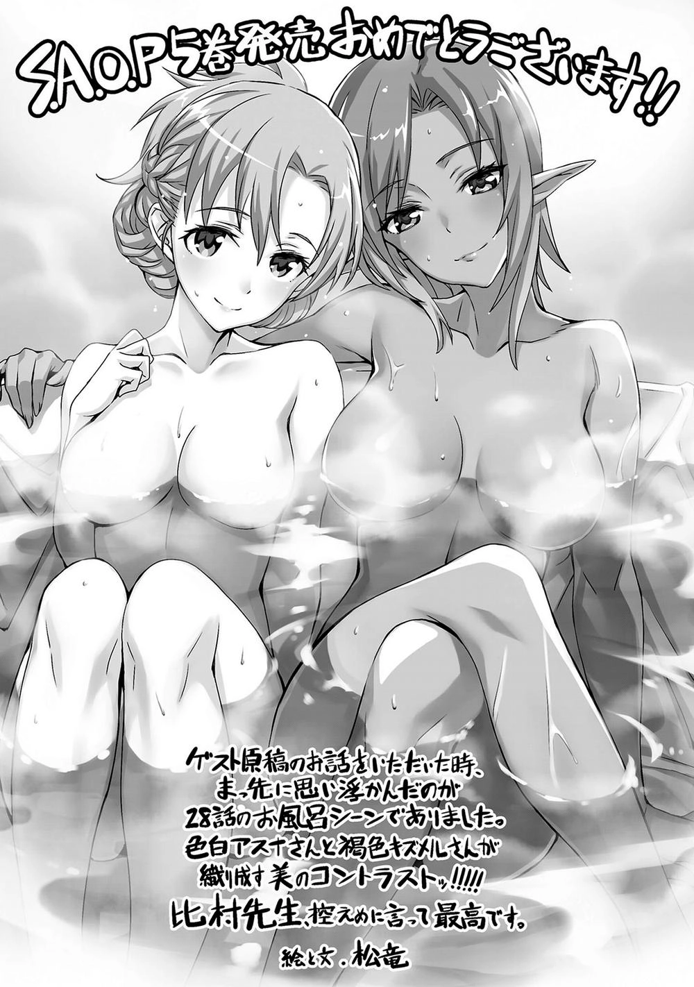 Sword Art Online: Progressive Chapter 29 - 18