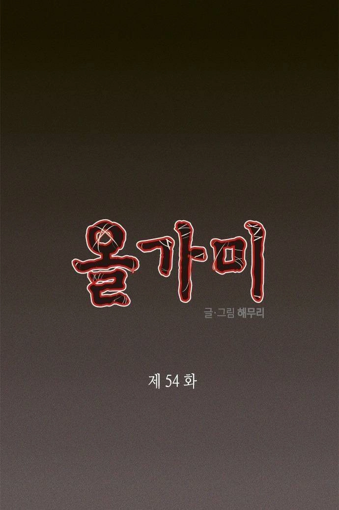 Cạm Bẫy Chapter 54 - 7