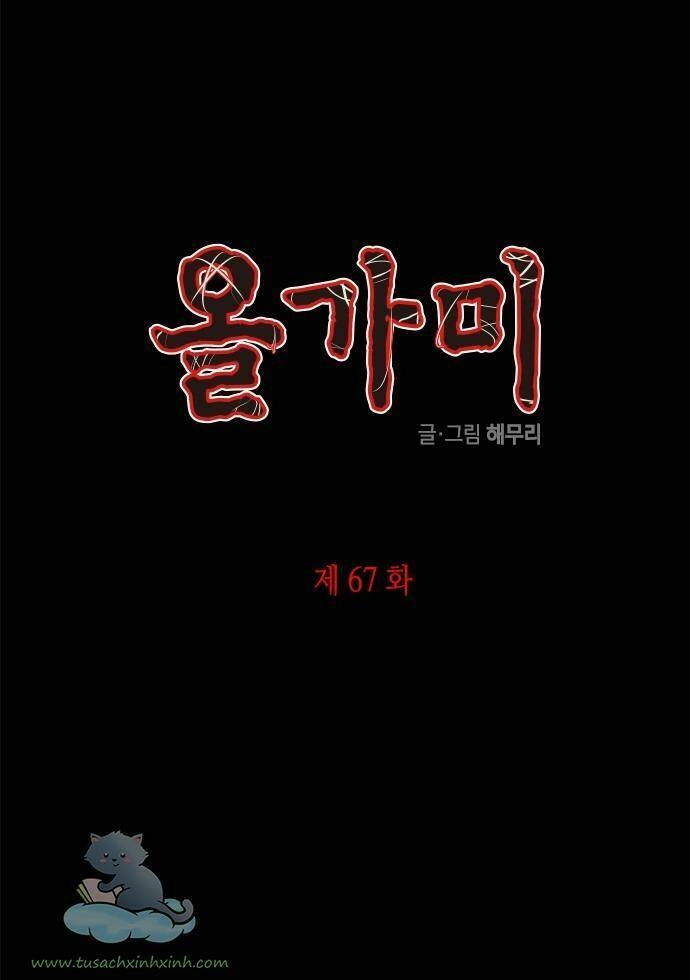 Cạm Bẫy Chapter 67 - 1