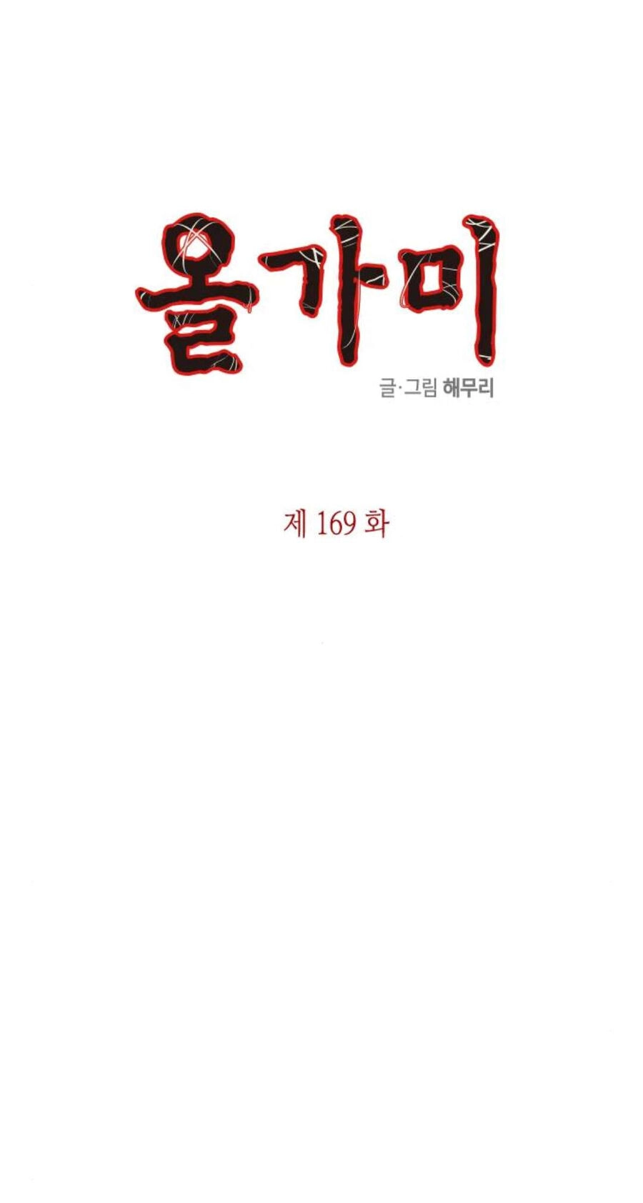 Cạm Bẫy Chapter 169.1 - 1