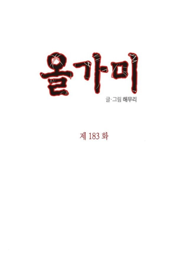 Cạm Bẫy Chapter 183.1 - 12
