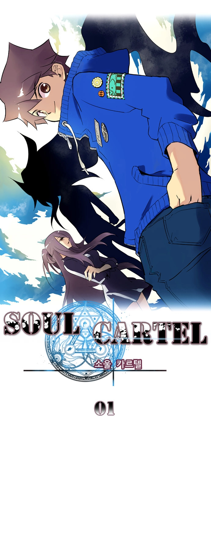 Soul Cartel Chapter 1 - 4