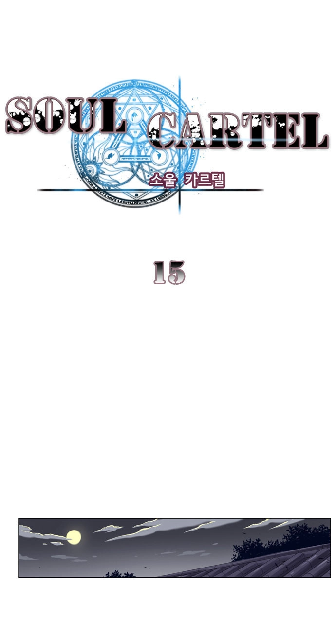 Soul Cartel Chapter 15 - 2