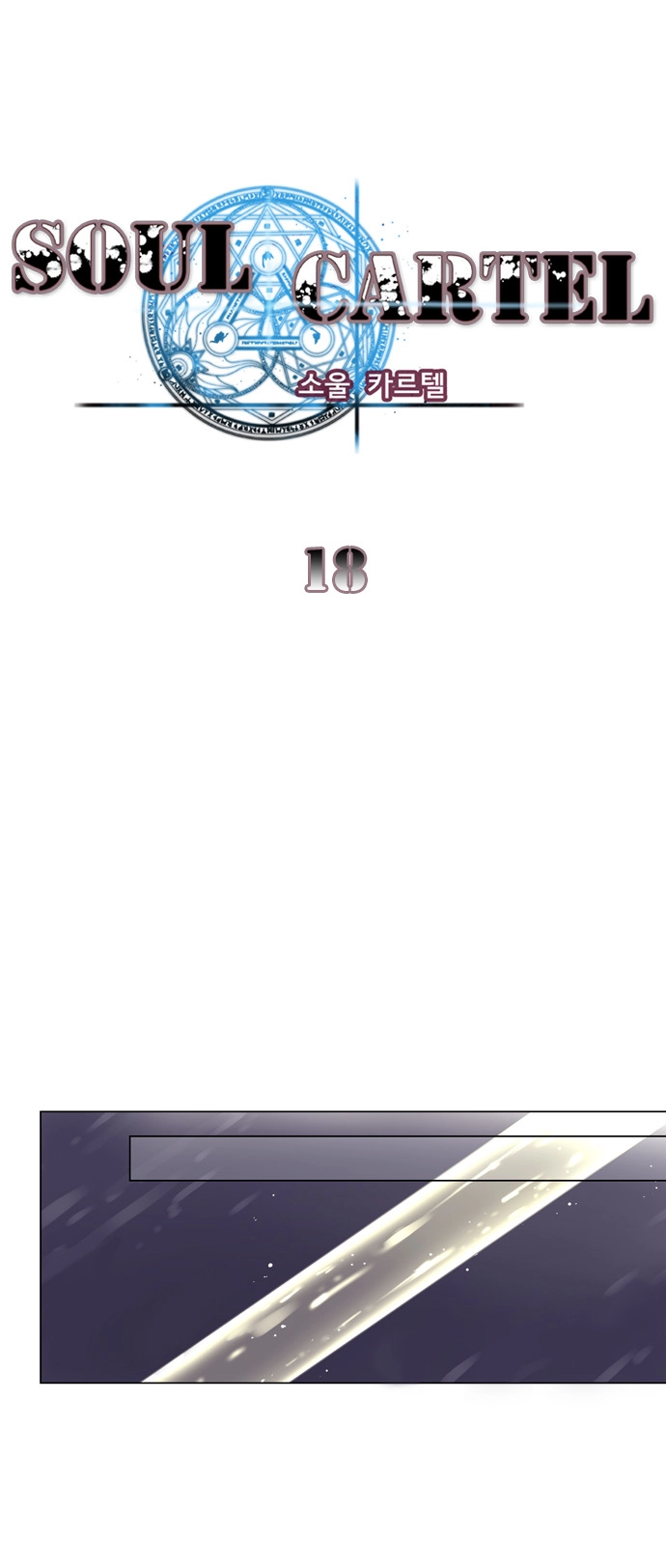 Soul Cartel Chapter 18 - 2