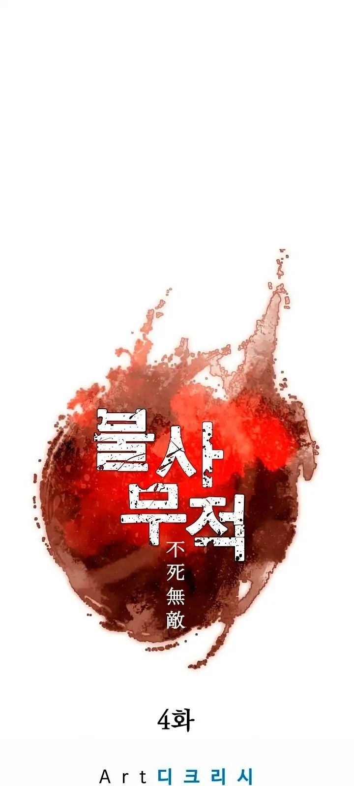 Trọng Sinh, Bất Khả Chiến Bại Chapter 4 - 13