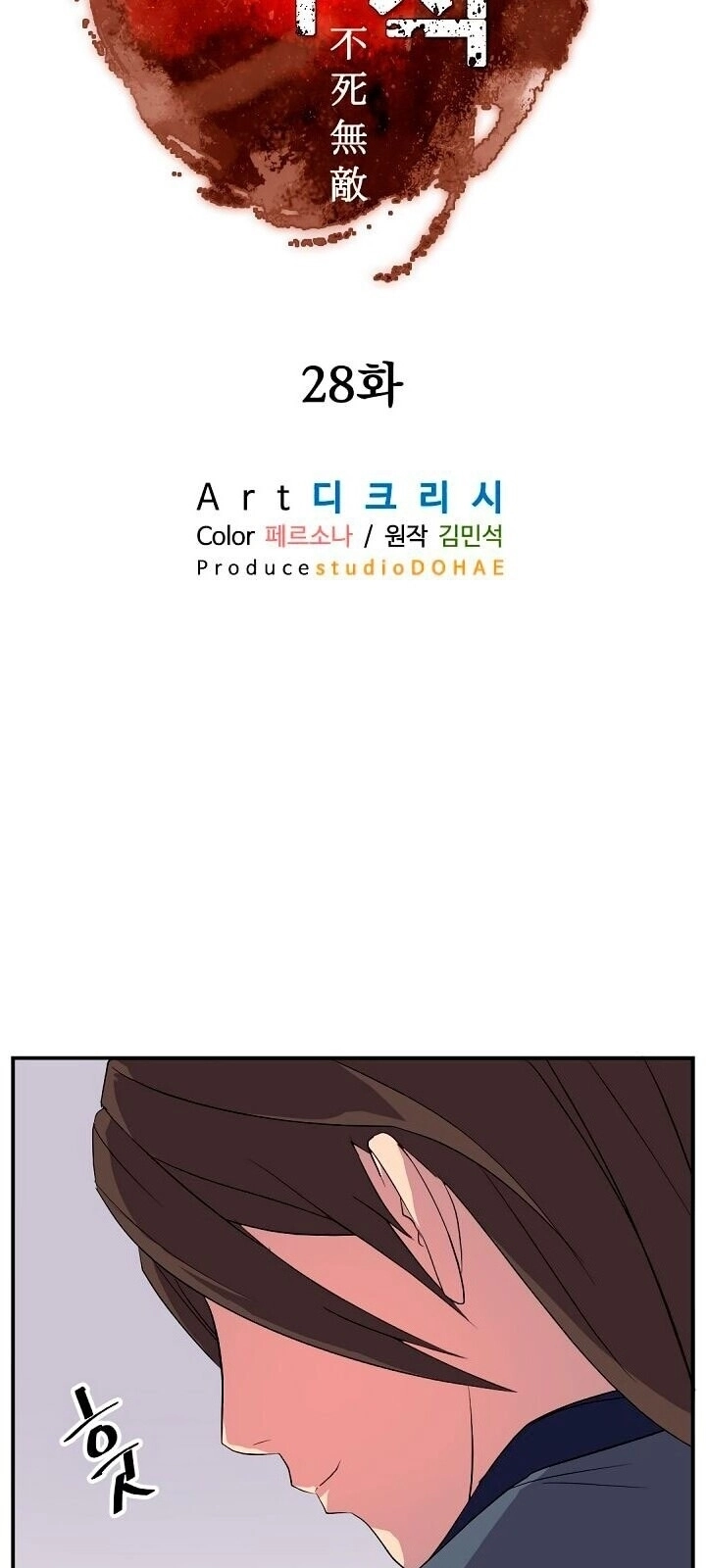 Trọng Sinh, Bất Khả Chiến Bại Chapter 28 - 20