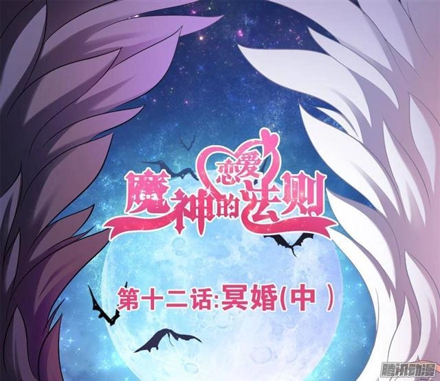 Phép Tắc Yêu Đương Của Ma Vương Chapter 11 - 1