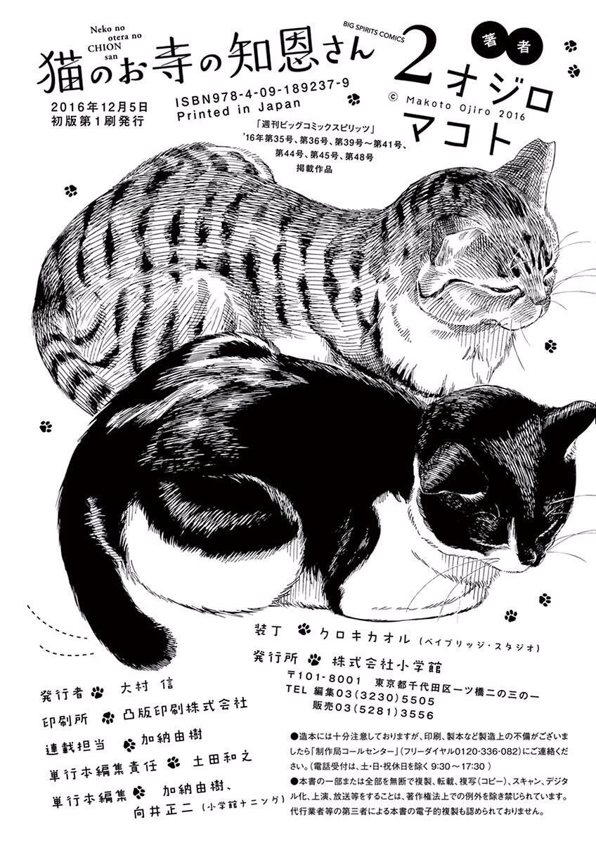 Neko No Otera No Chion-San Chapter 17 - 22