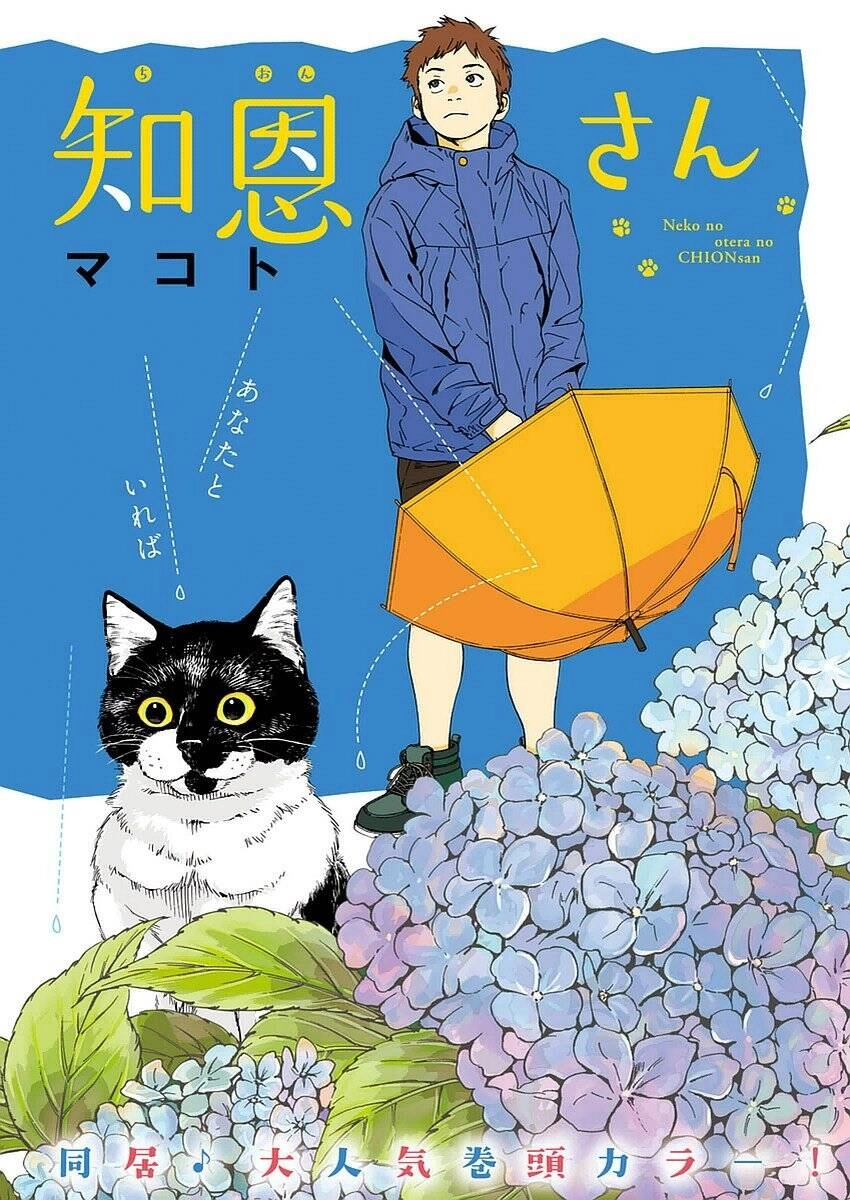 Neko No Otera No Chion-San Chapter 20 - 2