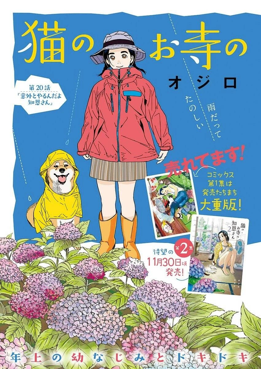 Neko No Otera No Chion-San Chapter 20 - 3