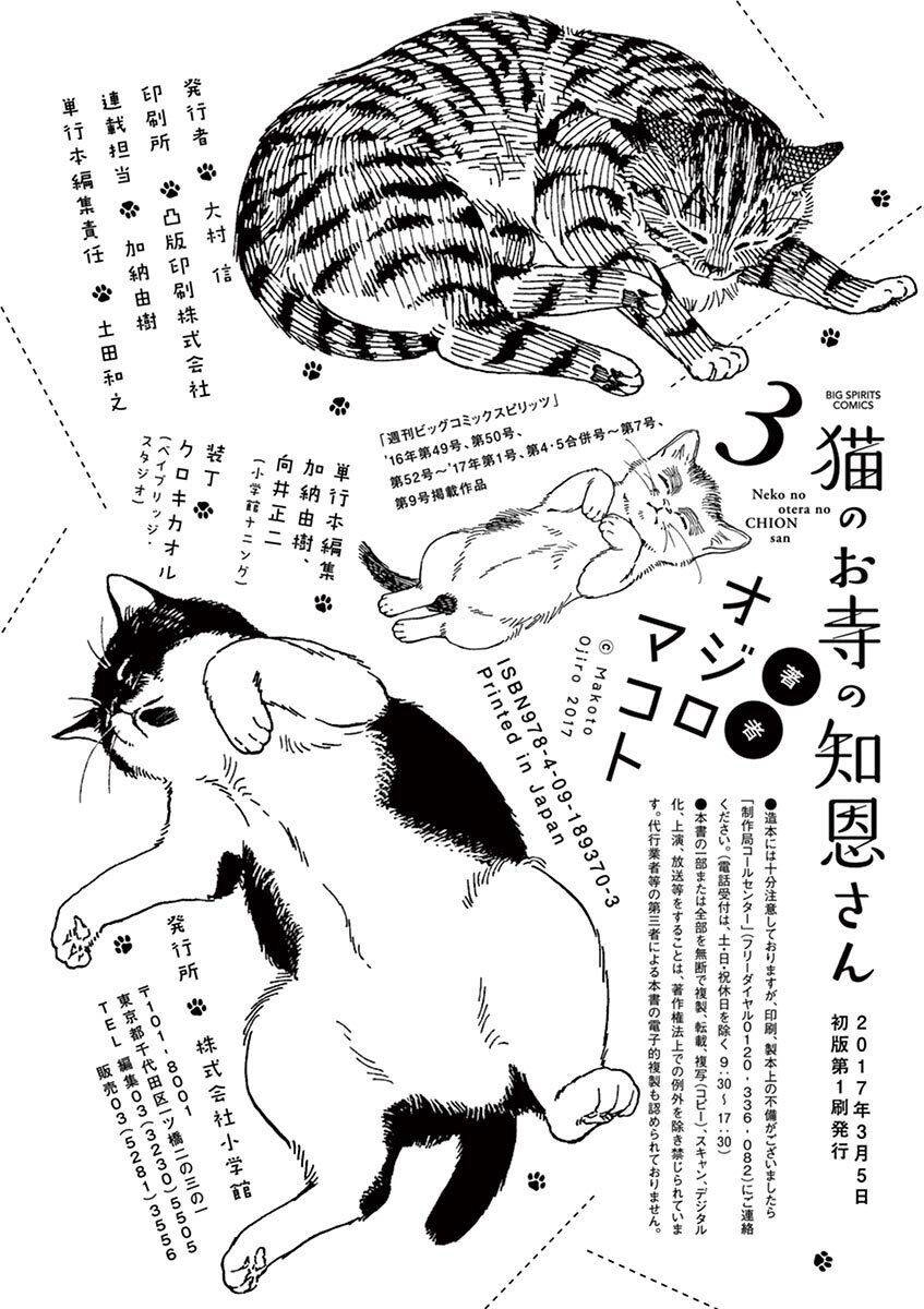 Neko No Otera No Chion-San Chapter 26 - 22