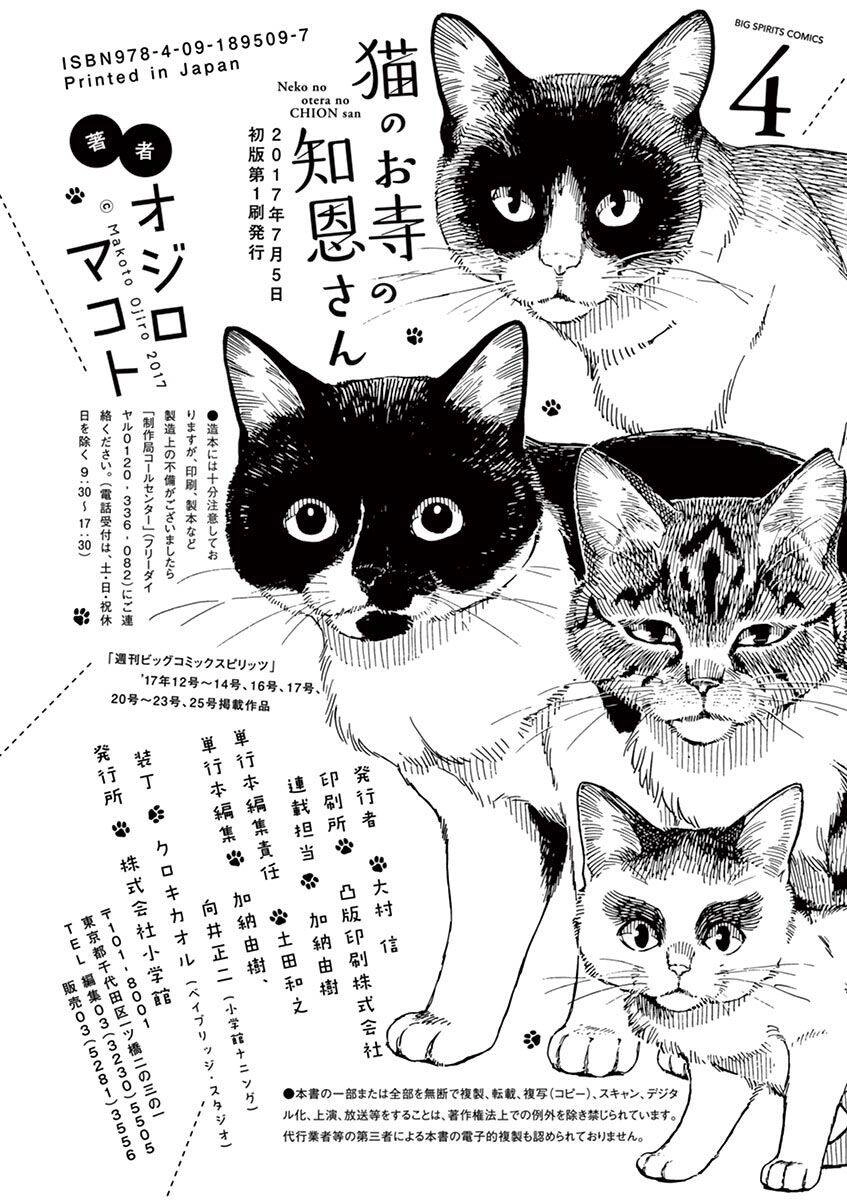 Neko No Otera No Chion-San Chapter 35 - 21