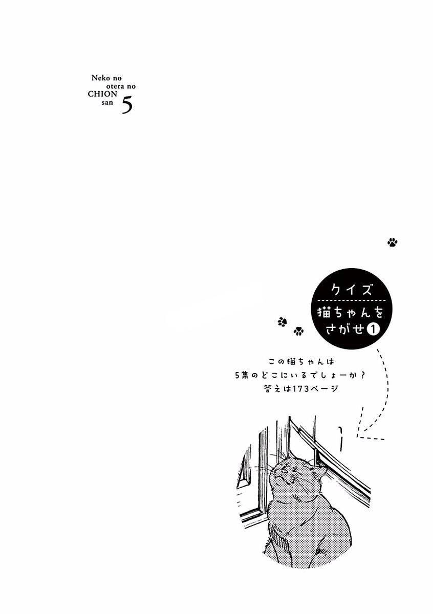 Neko No Otera No Chion-San Chapter 36 - 3