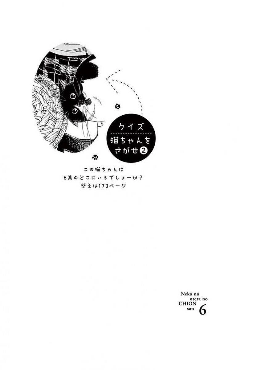 Neko No Otera No Chion-San Chapter 48 - 2