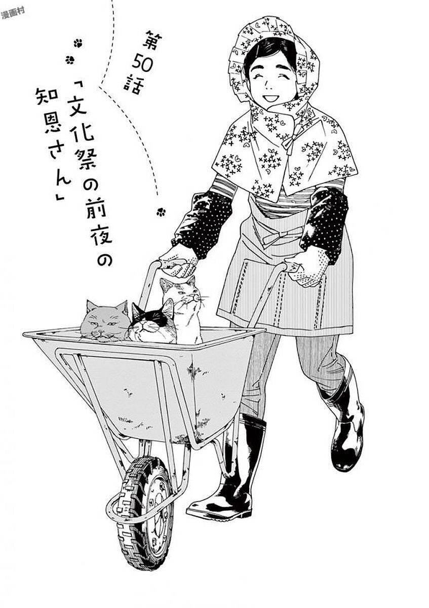 Neko No Otera No Chion-San Chapter 49 - 22