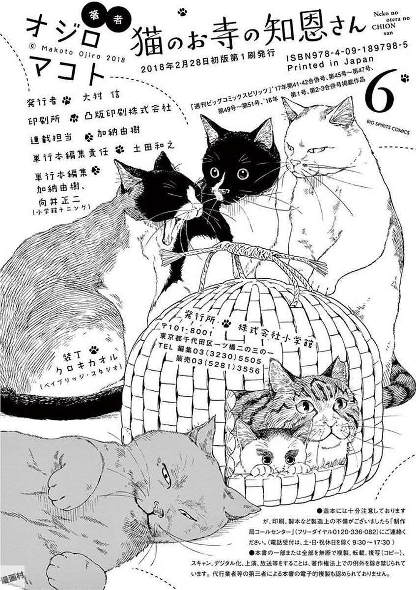 Neko No Otera No Chion-San Chapter 53 - 22