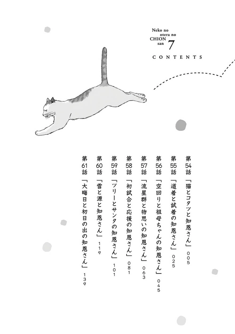 Neko No Otera No Chion-San Chapter 54 - 4