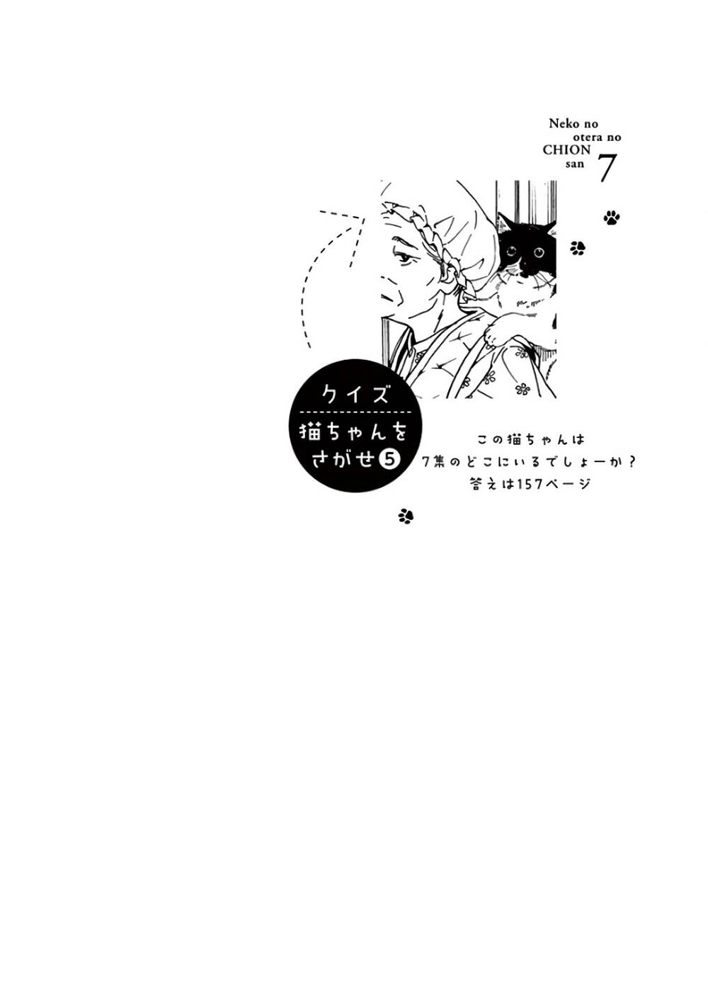 Neko No Otera No Chion-San Chapter 60 - 21