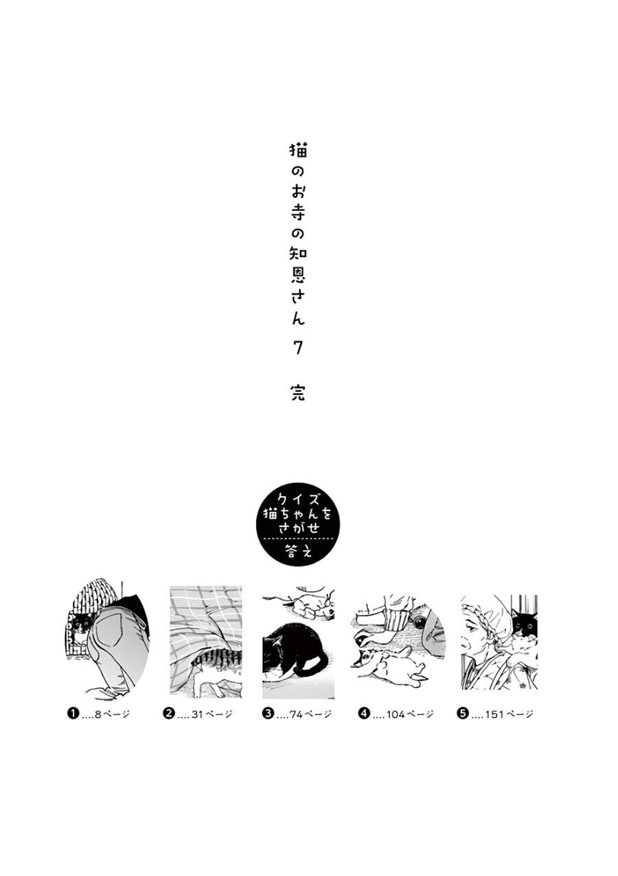 Neko No Otera No Chion-San Chapter 61 - 20