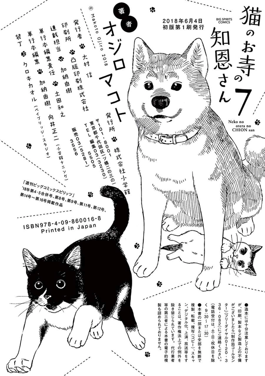 Neko No Otera No Chion-San Chapter 61 - 21