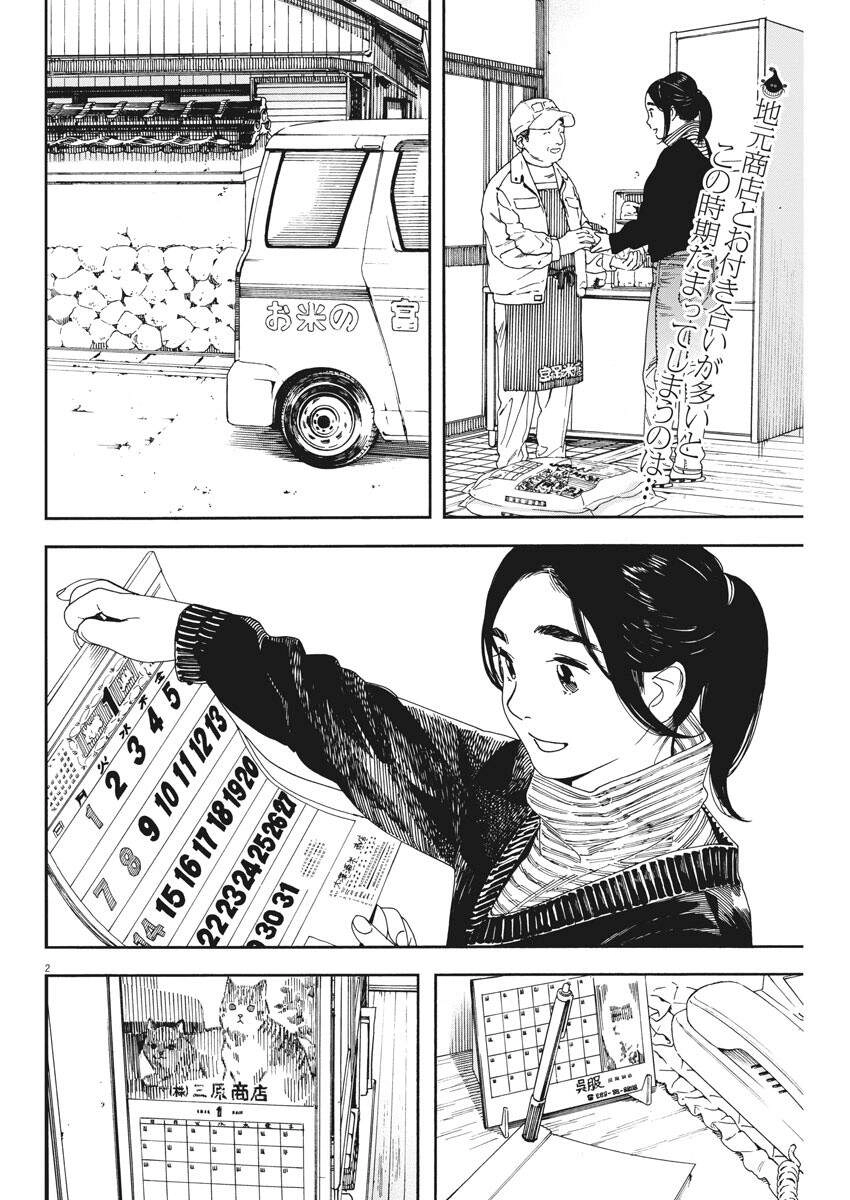 Neko No Otera No Chion-San Chapter 63 - 3